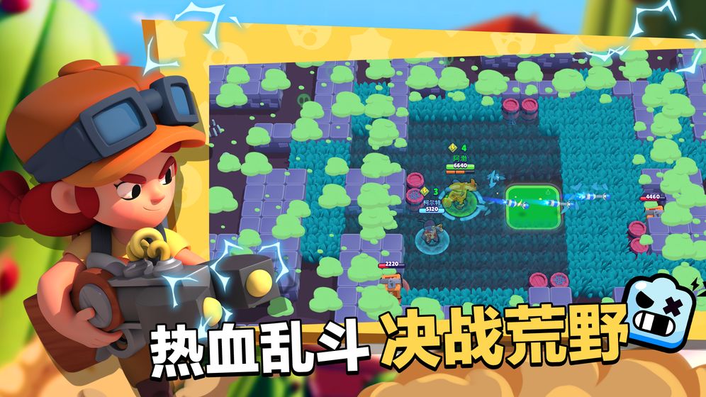荒野乱斗手机版(3)