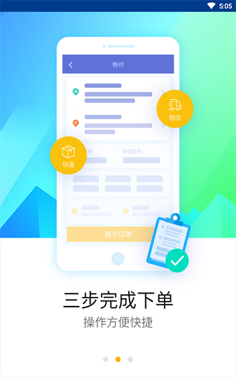 德邦快递安卓版图2