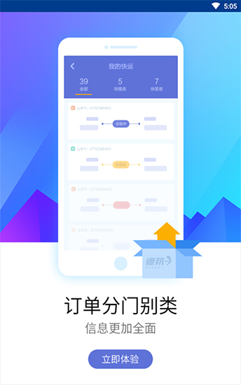 德邦快递安卓版图3