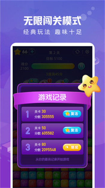 爱上消消消红包版-图2