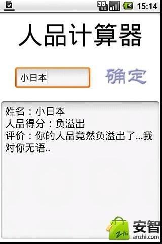 人品计算器免费原版