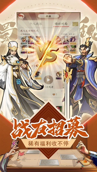 英雄爱三国手游免费版