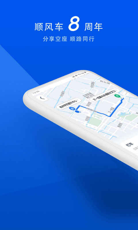 顺风车官方正版