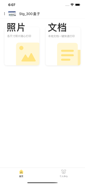 小白智慧打印官方最新版