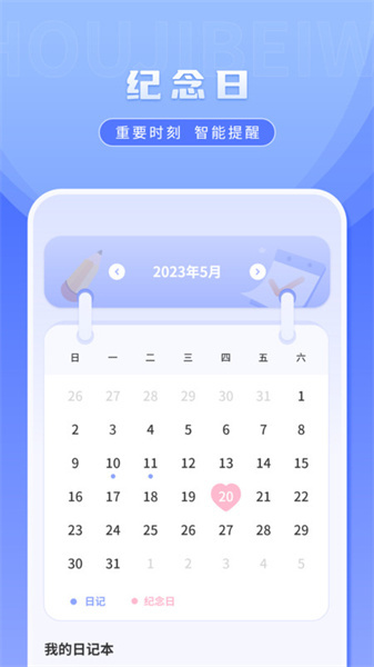 桌面便签备忘录官方版