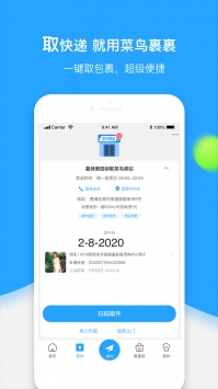 菜鸟裹裹官方最新版