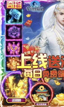 梦幻修仙2游戏正版