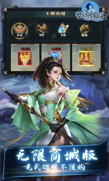 梦幻修仙2游戏正版