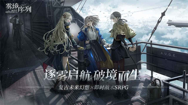 雾境序列游戏完整版