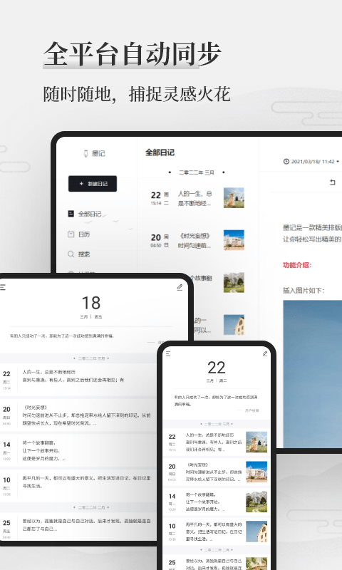 墨记日记官方版图1