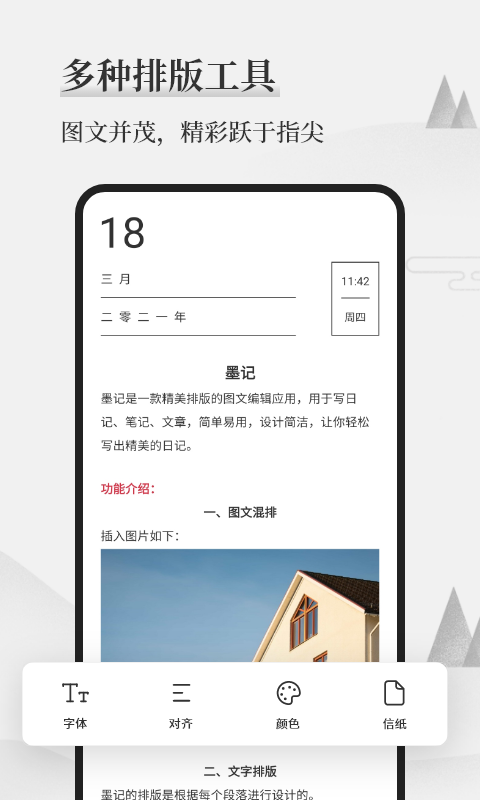 墨记日记官方版图2