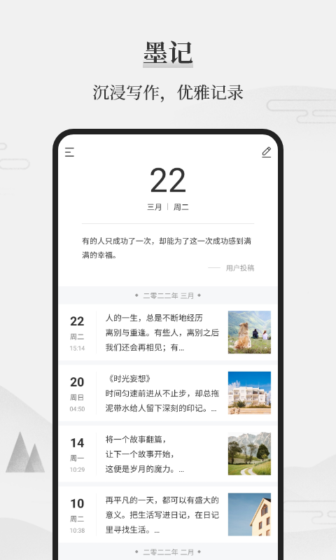 墨记日记官方版图3
