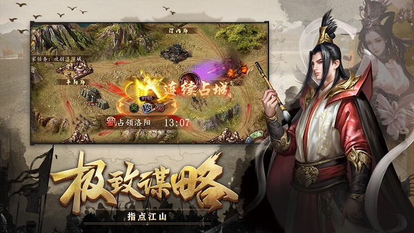 攻城掠地傲世堂版图3