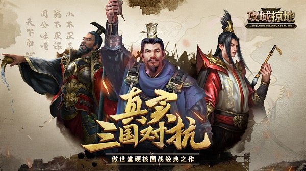 攻城掠地傲世堂版图5