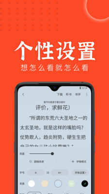 天天追书最新版-图1