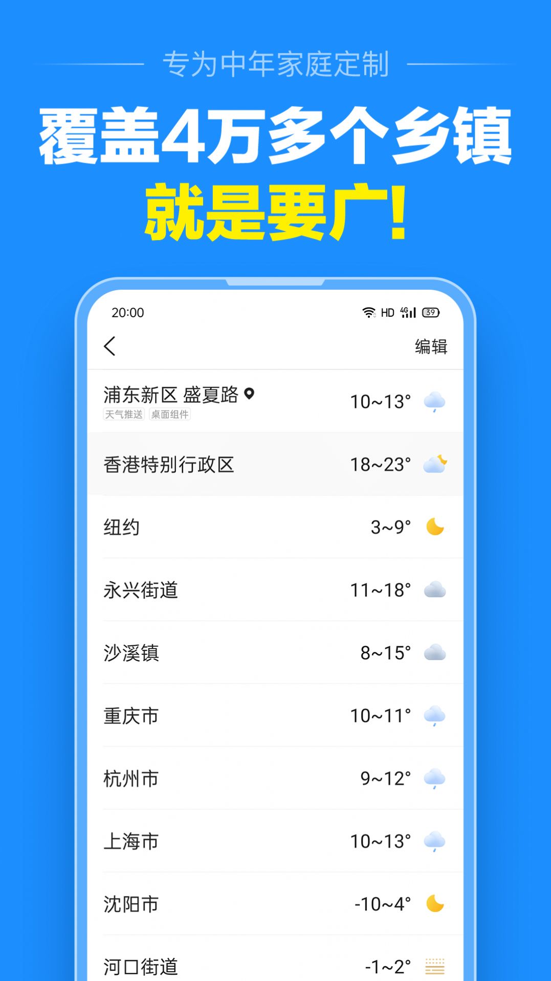 准点天气安卓版图1
