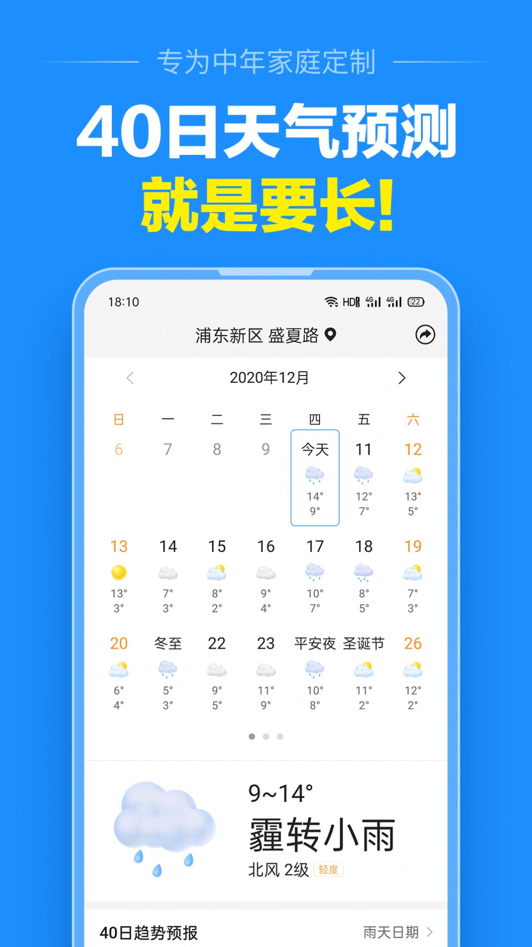 准点天气安卓版图2