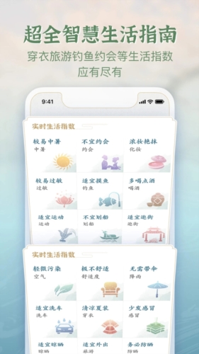 安心天气国风版图2