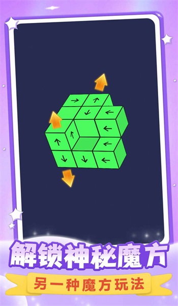 消消立方体游戏纯净最新版(3)