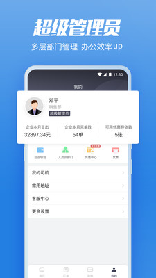 货拉拉企业版图2