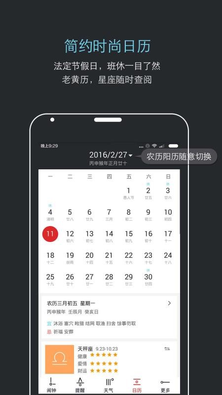 哒哒天气闹钟手机最新版图1