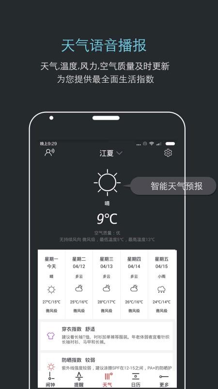 哒哒天气闹钟手机最新版图2