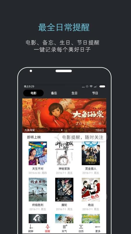 哒哒天气闹钟手机最新版图3
