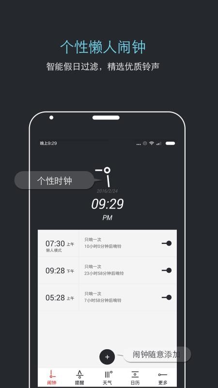 哒哒天气闹钟手机最新版图4