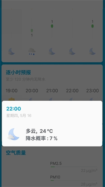 安心天气提醒手机免费版图2