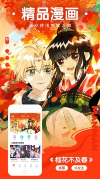 漫漫漫画安卓版(1)