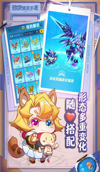 超级精灵手表游戏官方最新版