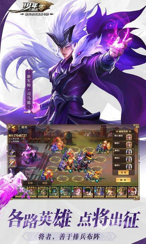 少年三国志零游戏绿色版