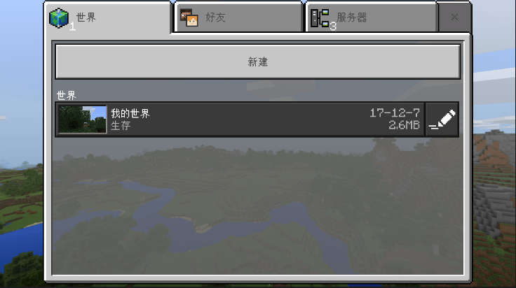 我的世界国际服游戏官方版