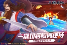 三国战纪街机游戏官方版