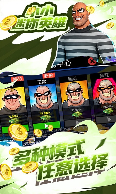 小小迷你英雄直装版