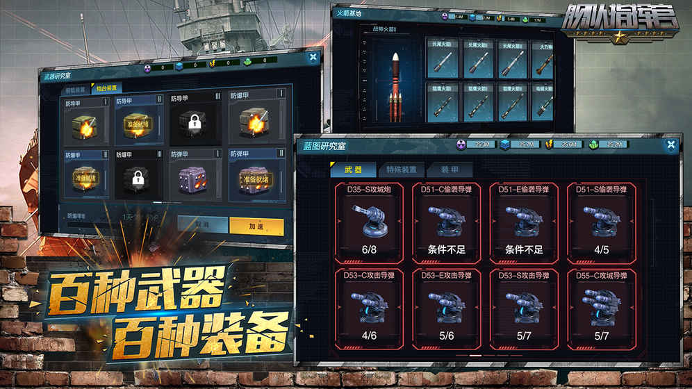 舰队指挥官手机版