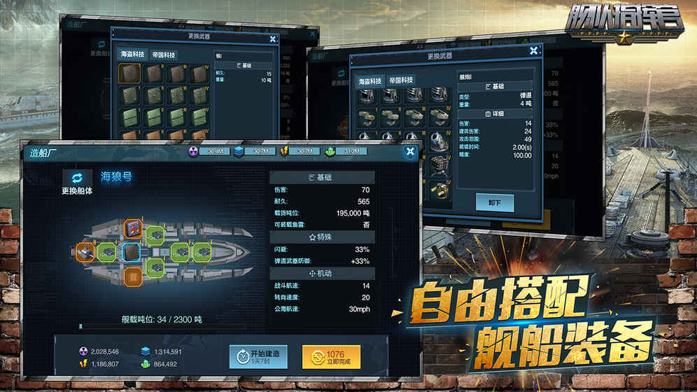 舰队指挥官手机版