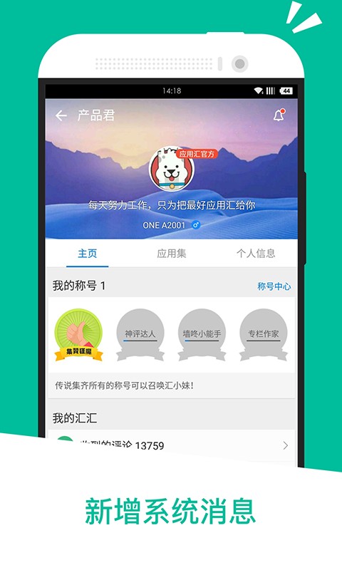 应用汇官方版