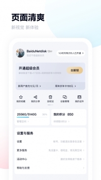 百度网盘青春版-图2