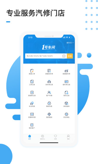 1号车间手机版图3