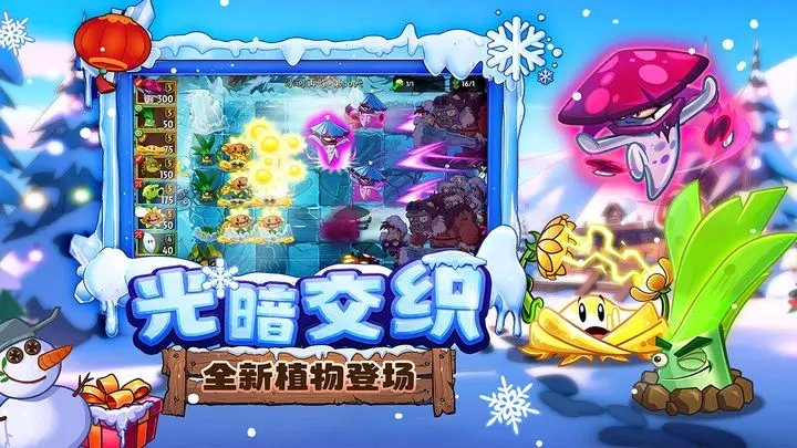 植物大战僵尸2026手游直装版