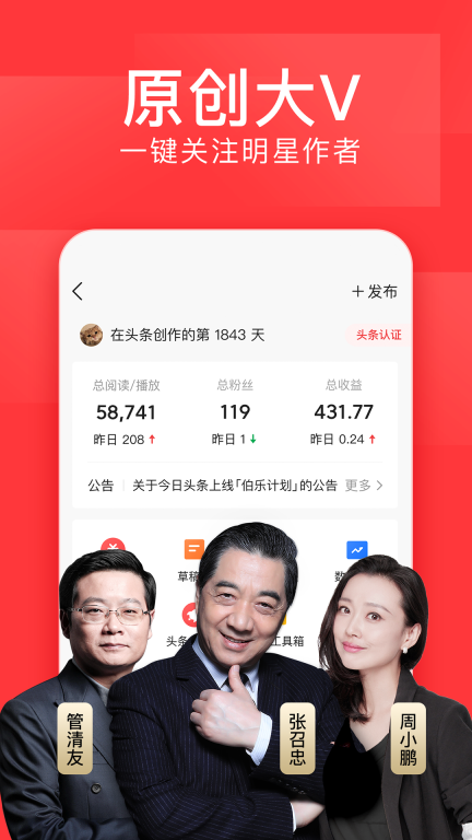 今日头条极速版-图1