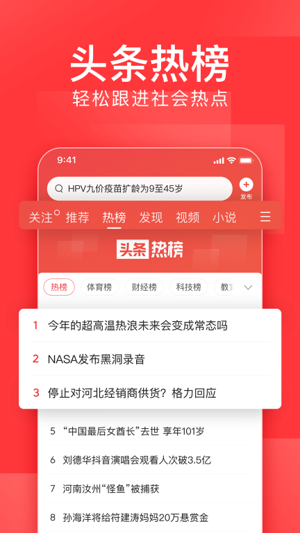 今日头条极速版-图3
