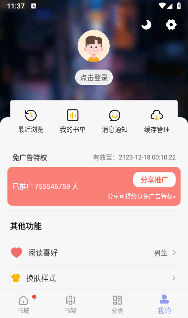 36漫画网安卓官方版