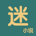 小说迷最新版