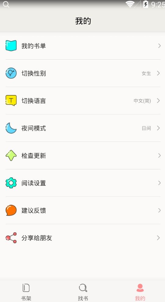 小说迷最新版图2