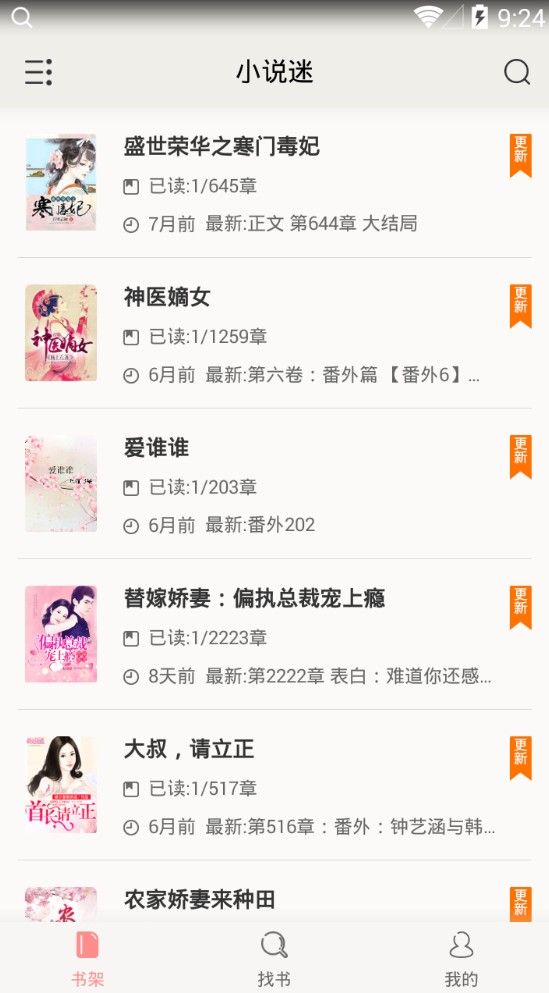 小说迷最新版图3