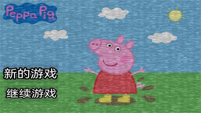 小猪佩奇的五夜后宫汉化版图1