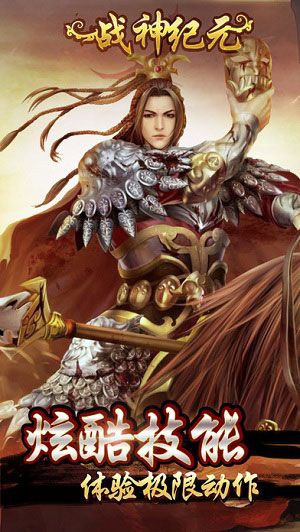 战神纪元游戏绿色版(2)