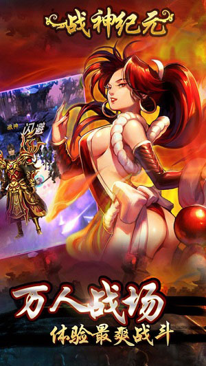战神纪元游戏绿色版(1)